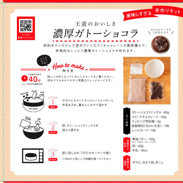 本格ガトーショコラキット 1袋 共立食品 製菓材 手作りお菓子