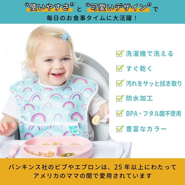 BUMKINS バンキンス 食事用エプロン - エプロン