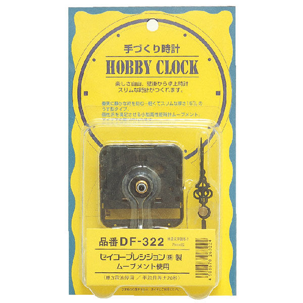 SEIJI 誠時 時計パーツ クロックセット DF322 3個（直送品） - アスクル
