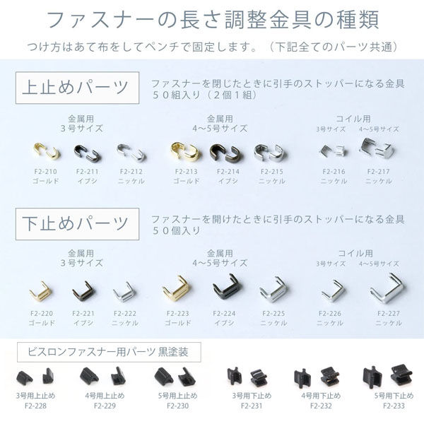 日本紐釦 ファスナー用止め金具 下止めパーツ 50個入 ビスロン用