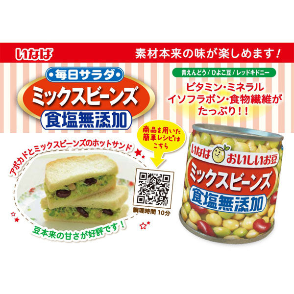 いなば食品（株） いなば食品 毎日サラダ 食塩無添加ミックスビーンズ