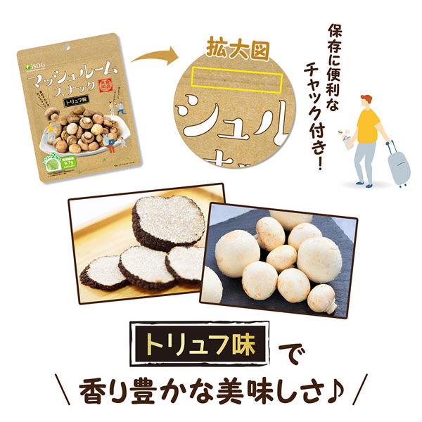 医食同源ドットコム マッシュルームスナック　トリュフ味 60g×96個 4562355175179（直送品） 医食同源ドットコム 満足感重視
