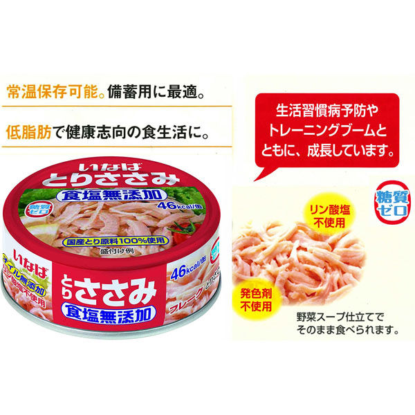 いなば食品（株） いなば食品 とりささみフレーク 食塩無添加 70g×12個