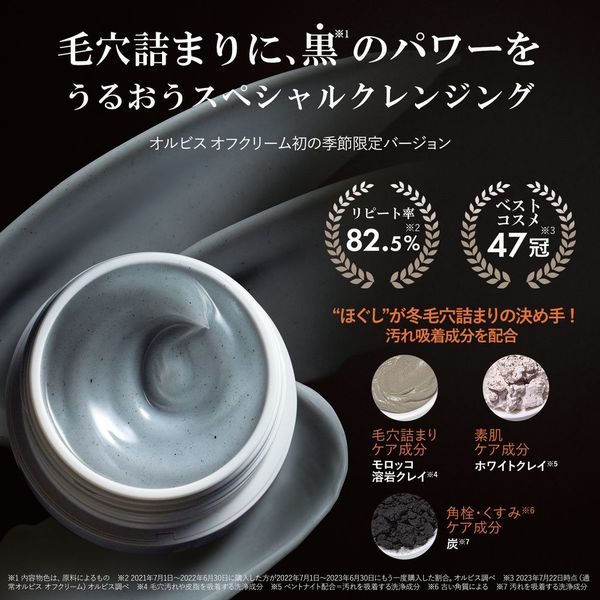 ORBIS（オルビス） オフクリーム 大地からのギフト つめかえ用 100g ...