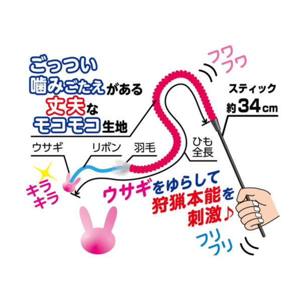猫じゃらし ねこモテ ごっつじゃらし ウサギ 1個 猫用 玩具