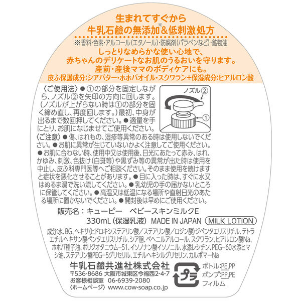 キューピー ベビースキンミルク 無香料 330ml 2個 牛乳石鹸共進社 低 ...