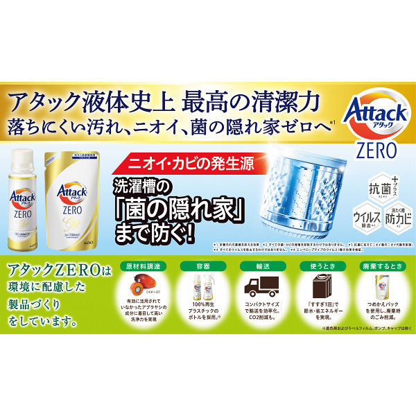 Kao アタックZERO 詰め替え 360g×３セット - 洗濯洗剤