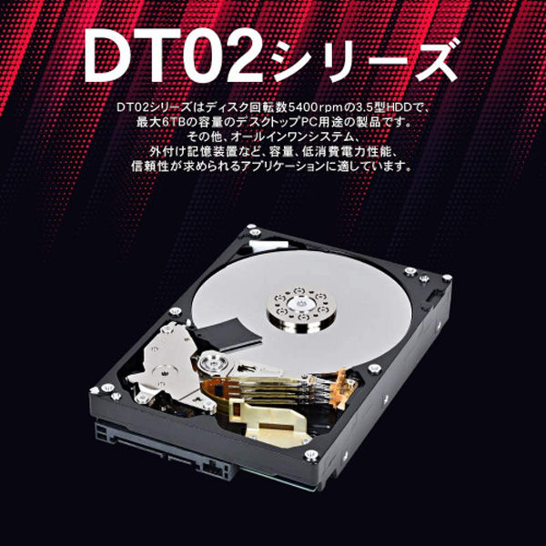 東芝 TOSHIBA DT02ABA600 3.5インチ デスクトップPC内蔵型HDD DT02シリーズ 6TB