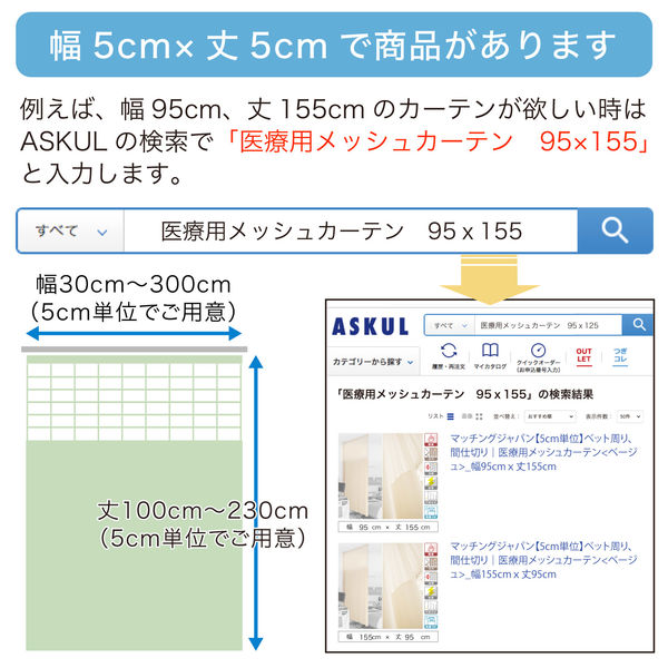 5cm単位】ベット周り、間仕切り｜サンゲツ 医療用メッシュカーテン ...