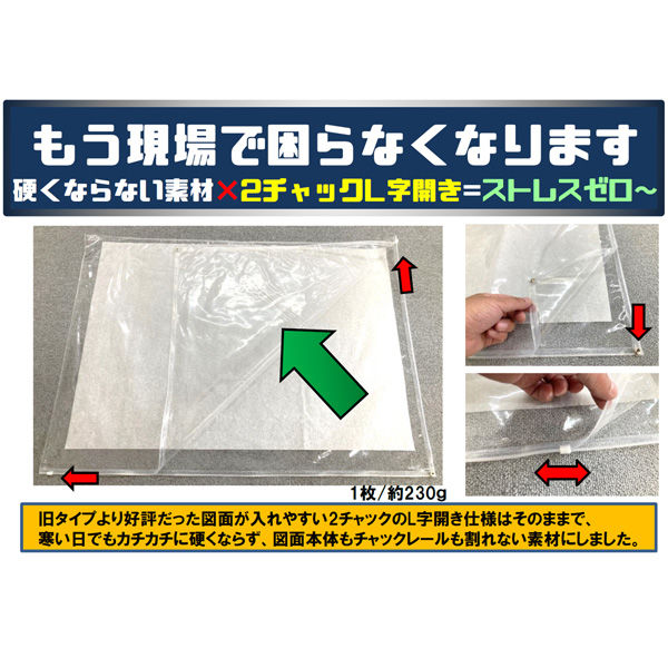 結一産業 結一 個包装 カチカチレスL字開き図面ケース 307792 1