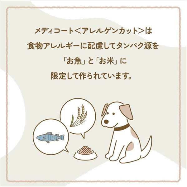 メディコート アレルゲンカッ ト 魚＆お米 7歳から高齢犬用 3Kg 2袋 ペットライン ドッグフード 犬 ドライ