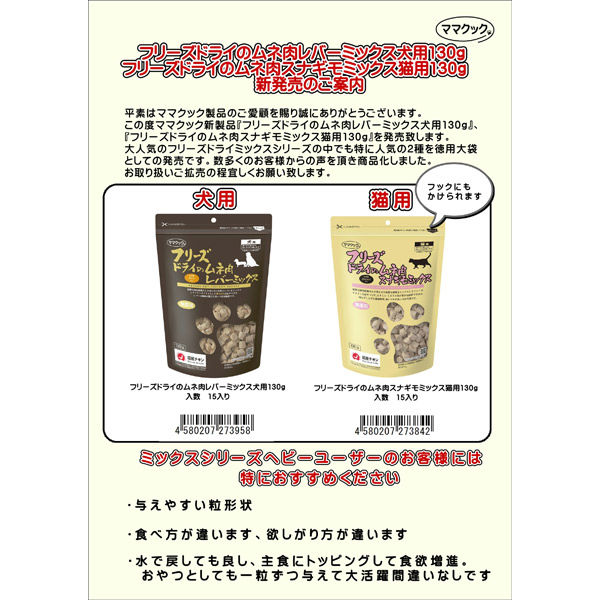 【5袋】 ママクック フリーズドライのムネ肉★スナギモミックス 猫用 130g Amazon | 【ママクック】フリーズドライのムネ肉スナギモ