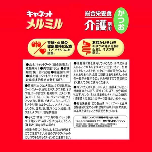 キャネット メルミル シニア 介護期用 かつお 30g 国産 12袋