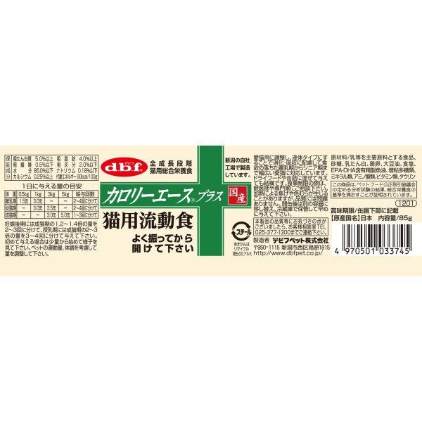 デビフ 缶詰 猫 カロリーエースプラス 猫用流動食 国産 85g 4缶 