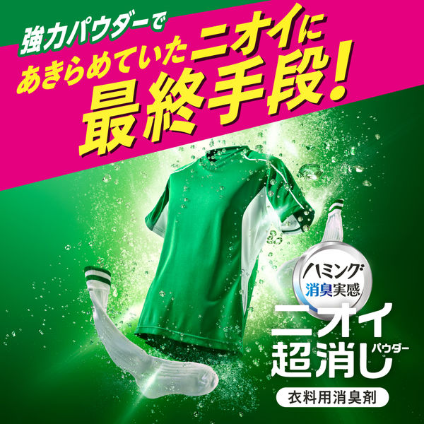 ハミング消臭実感 ニオイ超消しパウダー 微香性 本体 450g 1