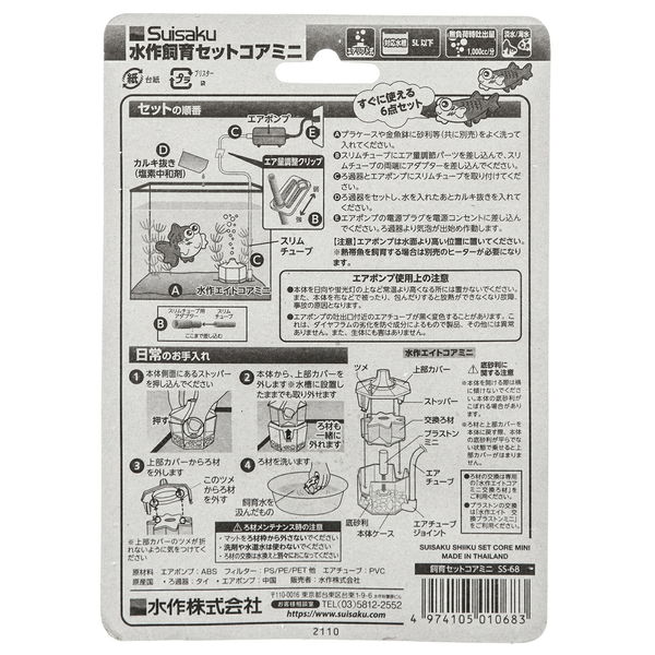 水作 飼育セット コア ミニ 6点セット エアーポンプ・投込フィルター付属 267894 1セット（直送品） アスクル