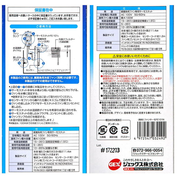 ジェックス ＧＥＸ ファンサーモスタット ＦＥ-１０１Ｎ 331453 1個