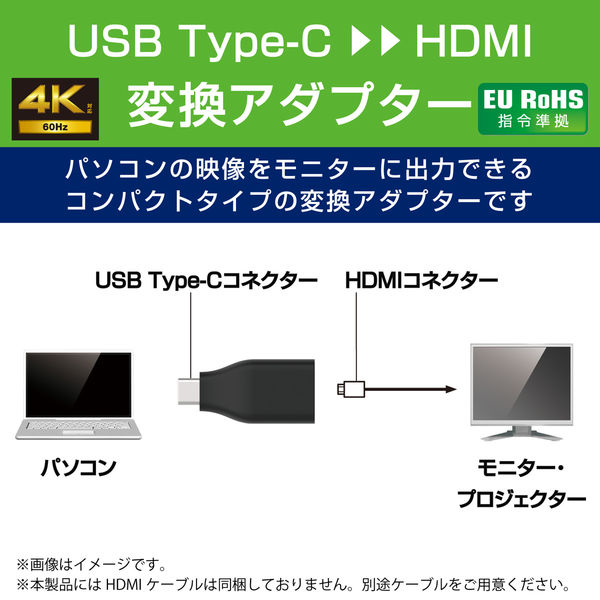 変換アダプタ ( USB Type C to HDMI ) 4K 60Hz ブラック AD-CHDMIQDBK エレコム 1個（直送品） - アスクル