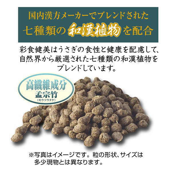 彩食健美 うさぎ用 7種ブレンド 肥満ケア 800g 国産 2袋 ジェックス