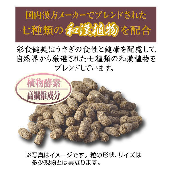 彩食健美 うさぎ用 7種ブレンド 毛球ケア 800g 国産 1袋 ジェックス