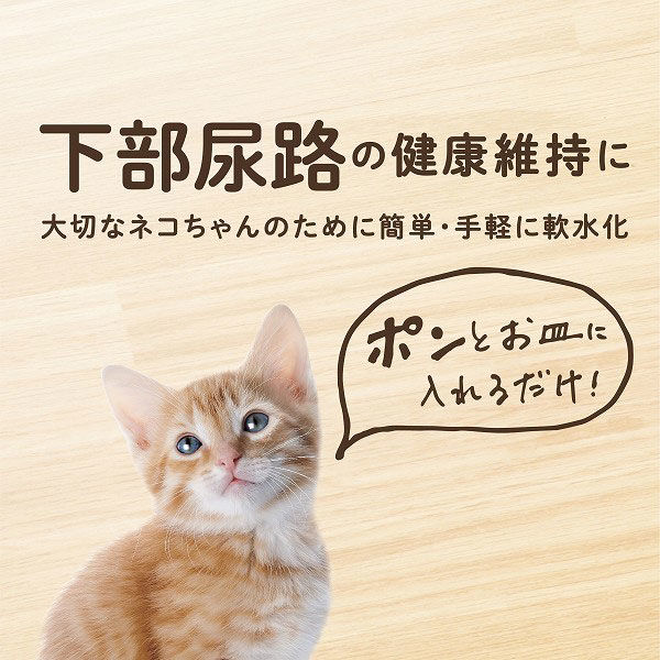 ピュアクリスタル お皿にPON 軟水 猫用 30日用 3個 ジェックス - アスクル