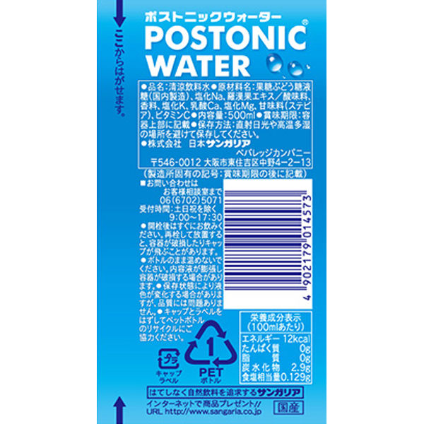 日本サンガリア ポストニックウォーター 500ml 1箱（24本入） - アスクル