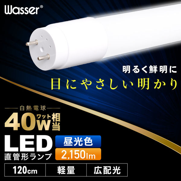 LED蛍光灯 昼光色 直管形 直管型 40W形 120cm 口金G13 規格T8 大河商事