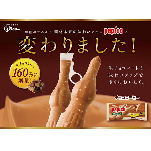 江崎グリコ（株） [アイス]江崎グリコ パピコチョココーヒー 160ml×20