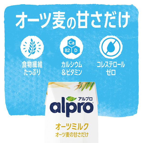 ダノンジャパン アルプロ たっぷり食物繊維 オーツミルク オーツ麦の甘さだけ 250ml×36本（直送品） - アスクル