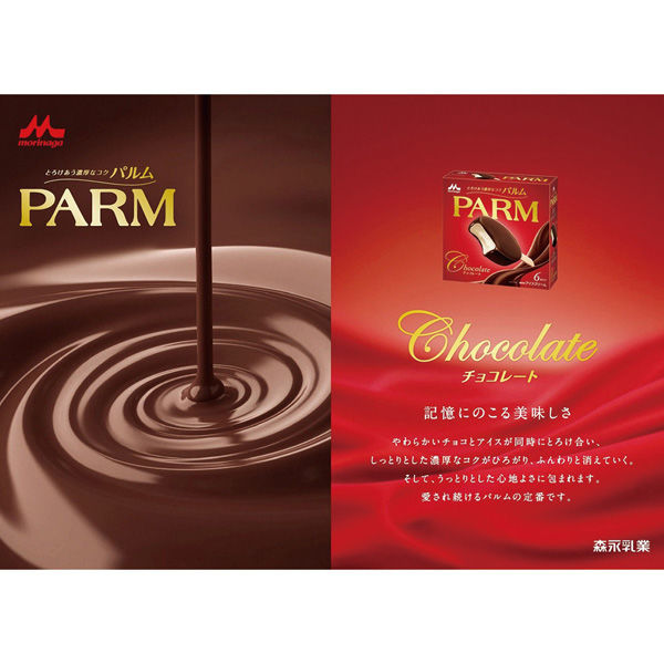 森永乳業（株） [アイス]森永乳業 PARM チョコレート 330ml ×6個