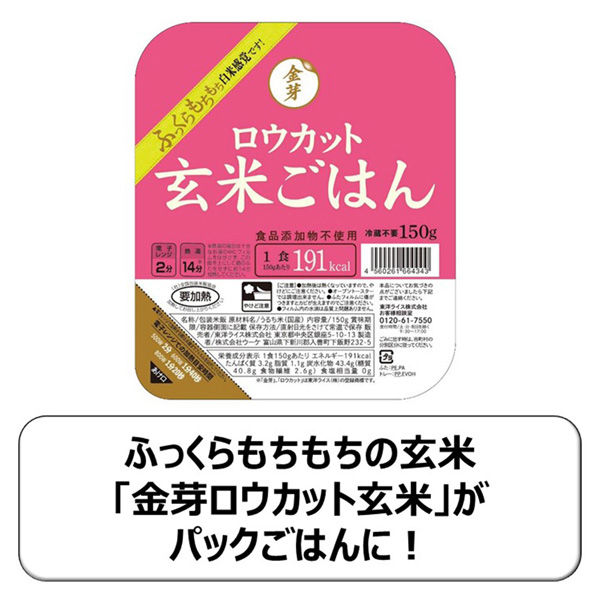 東洋ライス 金芽ロウカット玄米ごはん 150gX3×8個 4560261664350