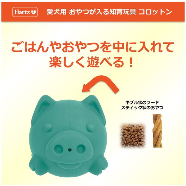 Hartz（ハーツ）コロットン グリーン 1個 住商アグロ
