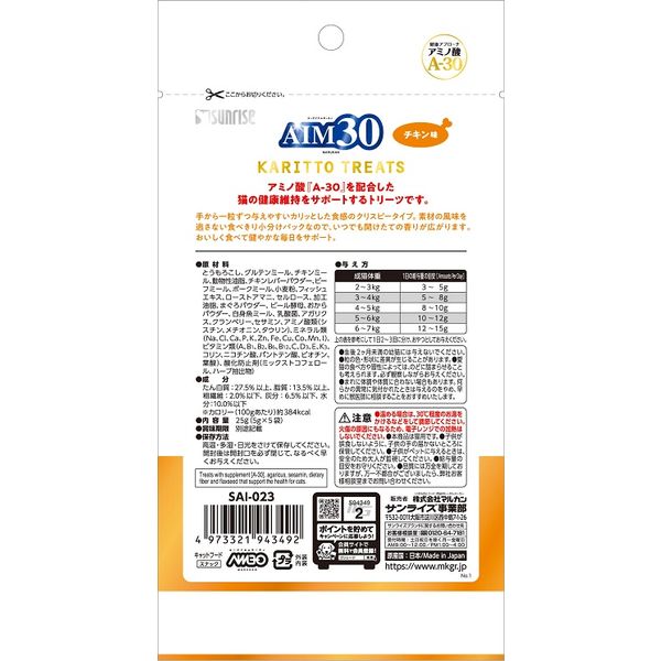 AIM30 猫 カリッとトリーツ チキン味 国産 25g（5g×5袋）3袋