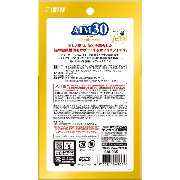 AIM30 猫 サプリメント（3.2g×7本）3個 マルカン サプリメント