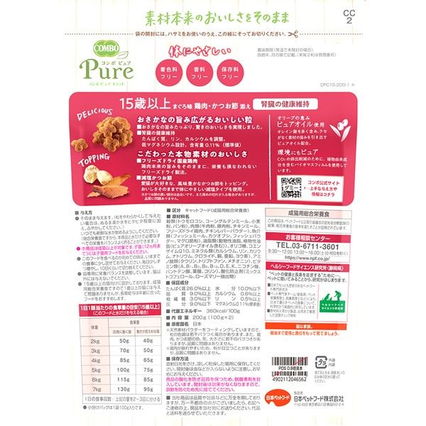 コンボ ピュア キャット 15歳以上用 まぐろ味・鶏肉・かつお節