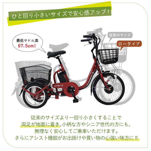 ミムゴ E-PARTON ロータイプ電動アシスト三輪自転車 BEPN18 1台（直送品）