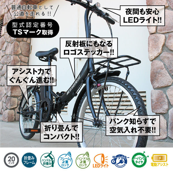 ミムゴ ACTIVEPLUS ノーパンク電動アシストFDB20EB MG-AP20EBN 1