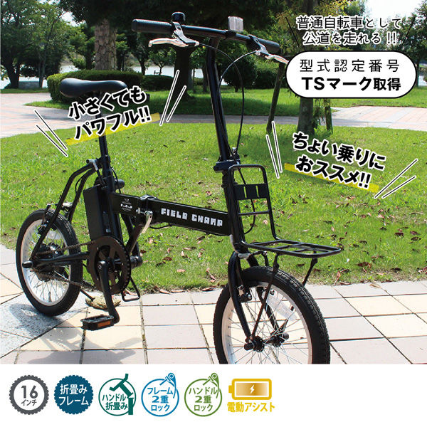 新品未使用】FIELD CHAMP 電動アシスト自転車 FIELD CHAMP 電動自転車 折りたたみ 電動アシスト 自転車