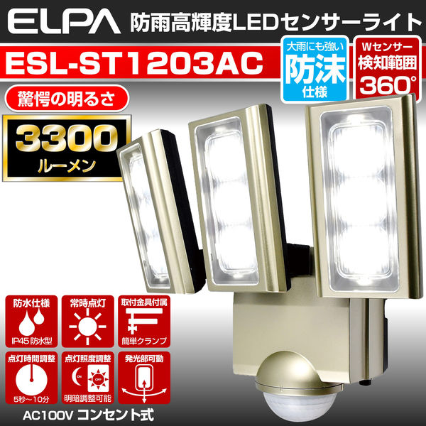 朝日電器株式会社 ＡＣ　センサーライト ESL-ST1203AC 1個