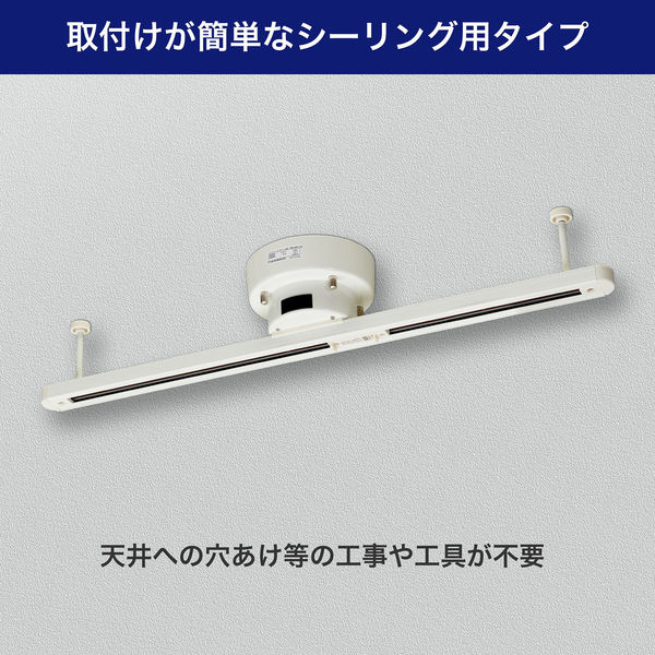 朝日電器株式会社 リモコンシーリングバー６０ｃｍ LRC-RSL60C(IV) 1個（直送品） - アスクル