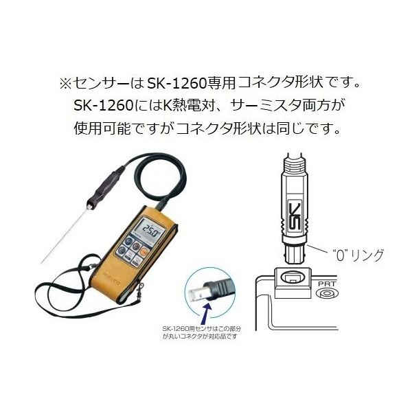 佐藤計量器製作所 デジタル温度計 本体のみ SK-1260 1台 2-1335-11（直送品）
