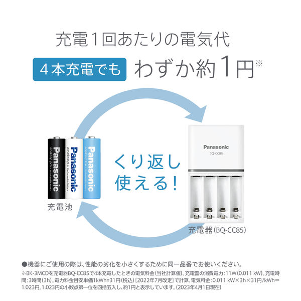 Panasonic エネループ プロ 充電池 単３ ４本 - 生活家電