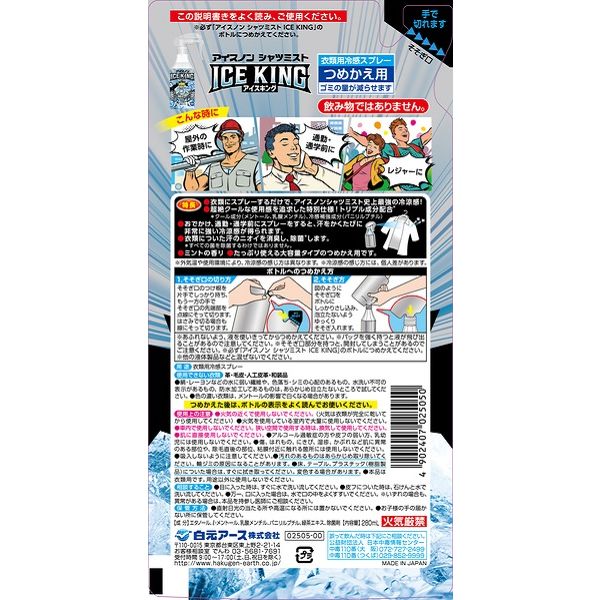 アイスノン シャツミスト ICE KING 大容量 つめかえ用 280mL 3個 白元アース 冷却スプレー