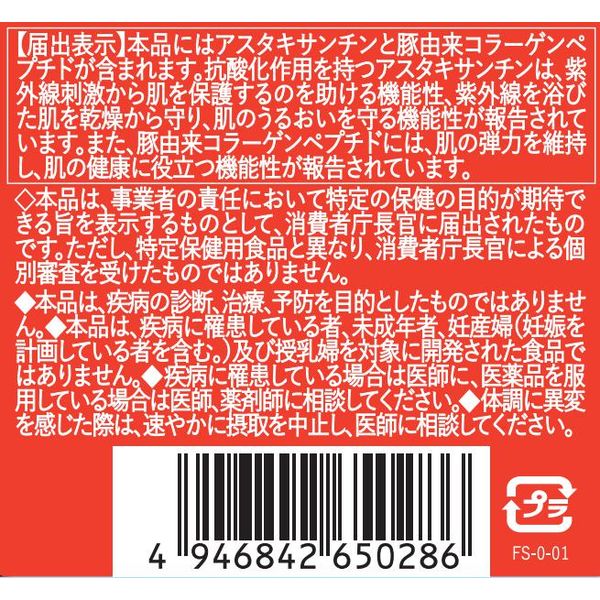 パーフェクトアスタコラーゲン ドリンク レッドプレミア（3本） 20個