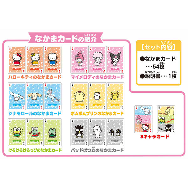 ハナヤマ（HANAYAMA） サンリオ キャラクターズ なかまあつめカード