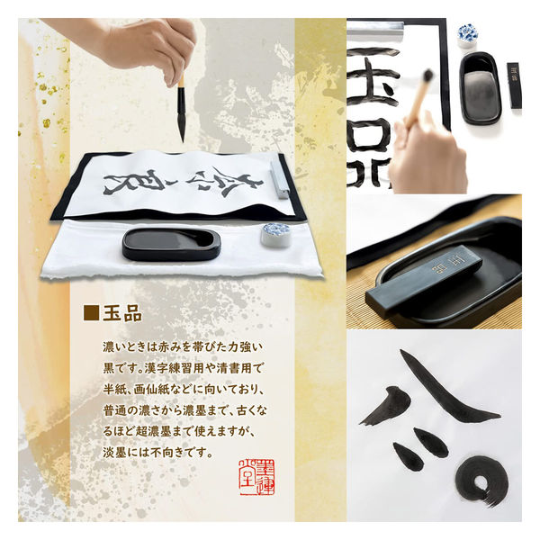 墨運堂 書道 墨 玉品 1.0 00801 1丁（直送品） - アスクル
