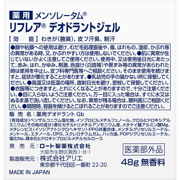 【新品未開封・10個セット】リフレア デオドラントジェル Amazon.co.jp: メンソレータムボディ リフレア デオドラント