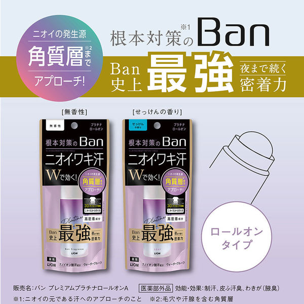 Ban汗ブロックプラチナロールオン無香性40ml 3個 - 制汗・デオドラント