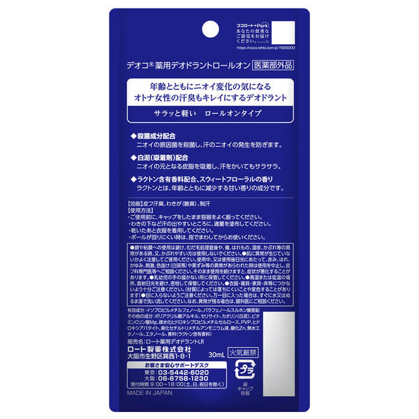 Sinai デオドラントロールオン 30mL（Zero 薬用デオドラント