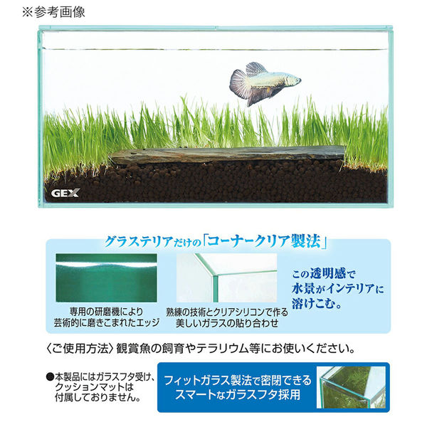 ☆REHRMページです☆ ジェックス GEX グラステリア フィット 200LOW 239232 1個（直送